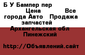 Б/У Бампер пер.Nissan xtrail T-31 › Цена ­ 7 000 - Все города Авто » Продажа запчастей   . Архангельская обл.,Пинежский 